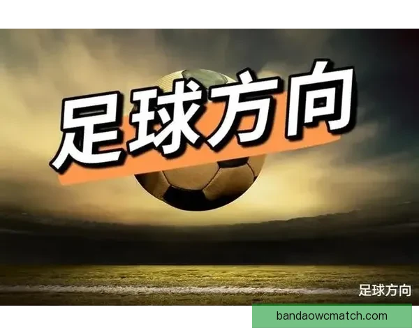 精准预测足球赛事胜负比分赢取高额奖金攻略秘籍
