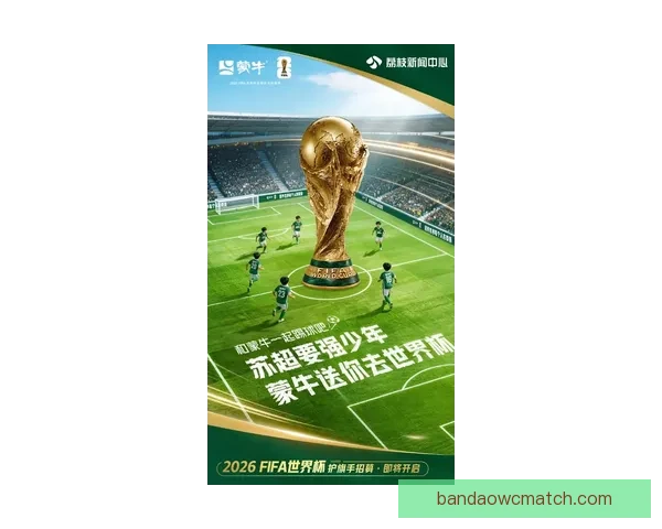 逐梦绿茵巅峰全球豪强汇聚2026年世界杯点燃新时代足球荣耀之战